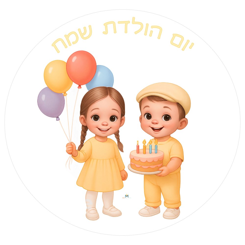 יום הולדת
