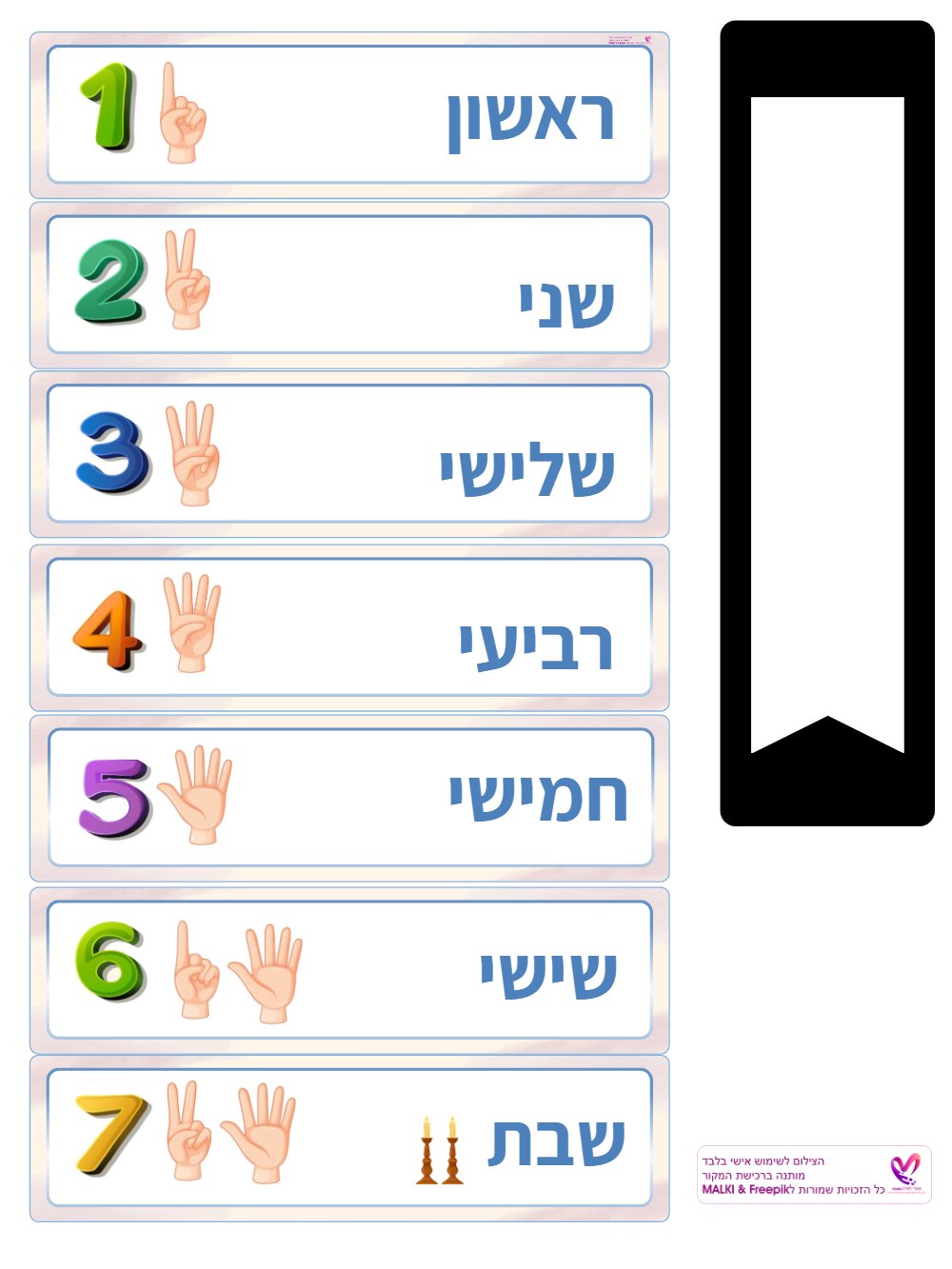 סדר הימים סגנון 2