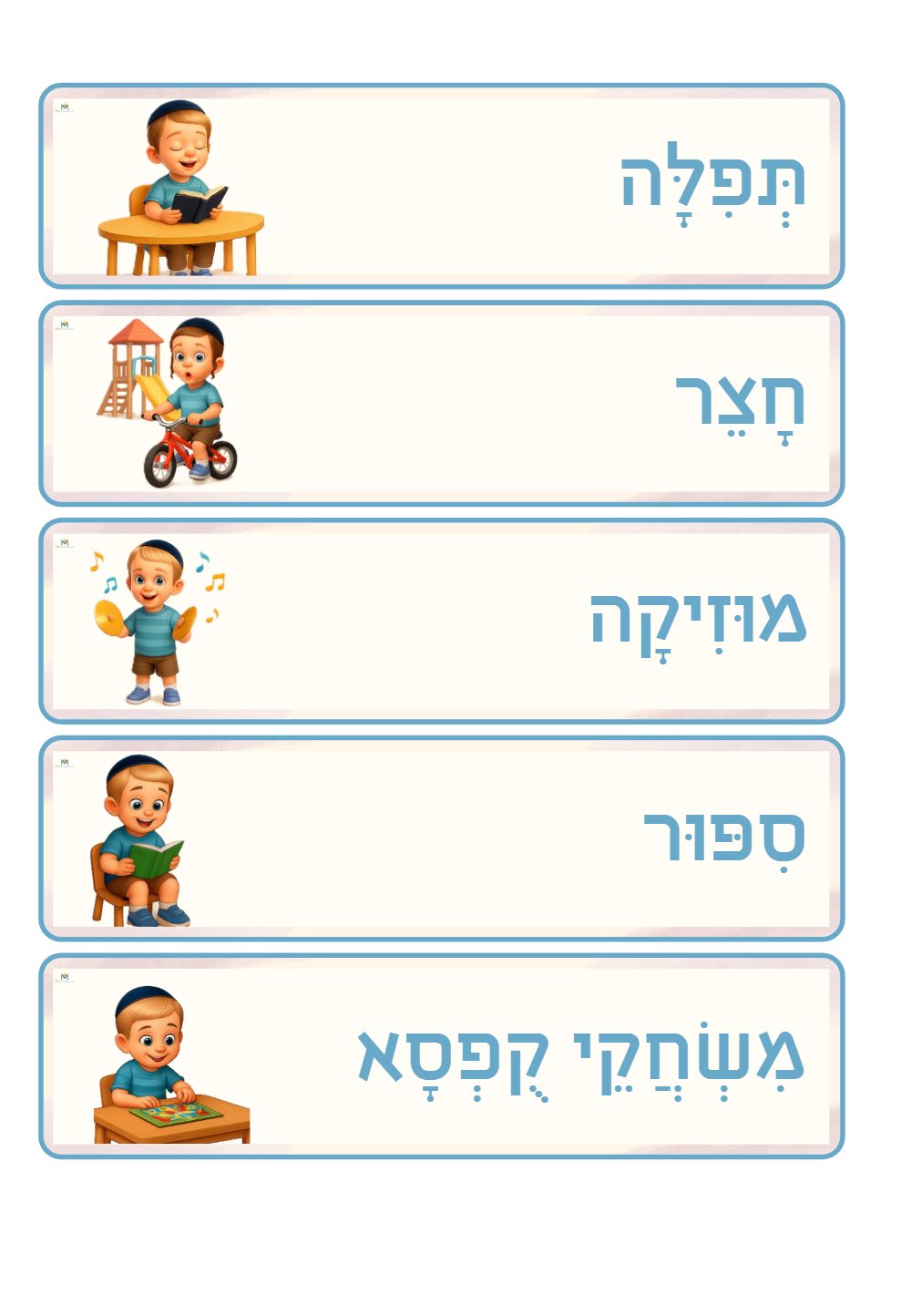 כרטיסי סדר יום